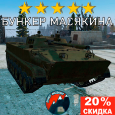 Модовый БМП-3 DayZ -20%