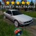Модовый BMW DayZ