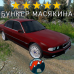 Модовый BMW DayZ