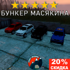 Модовый BMW X5 DayZ -20%
