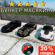 Модовый Chevrolet Corvette DayZ -20%