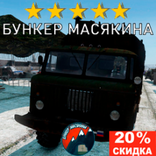Модовый ГАЗ-66 КУНГ DayZ -20%