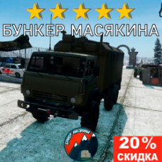 Модовый КамАЗ-4310 КУНГ DayZ -20%