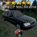 Модовый Mersedes-Benz W140 DayZ