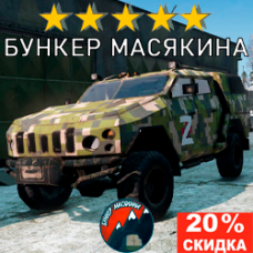 Модовый Новатор Z DayZ -20%