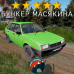 Модовый ВАЗ 2109 DayZ
